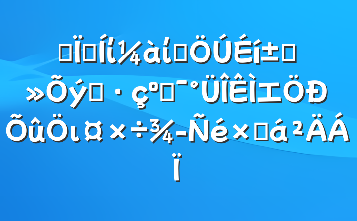 ĳؼίίȺ߲֮͸⼯ιܽ