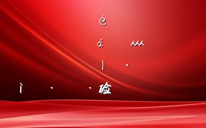 ĳؼίѧϰƶʵxxx硷ҪַԲ