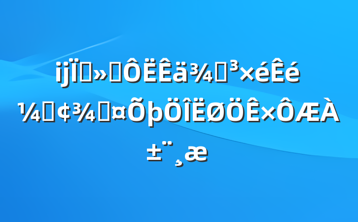 ĳؽֵͨǡֳ