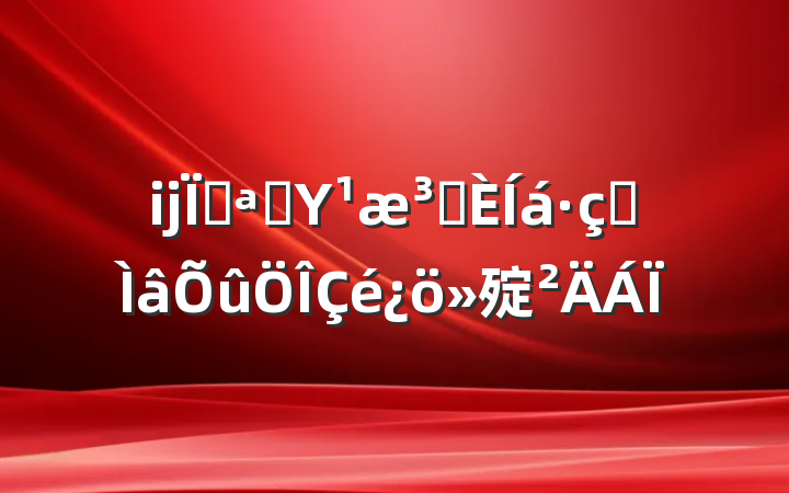 ĳؿչΥԺר㱨