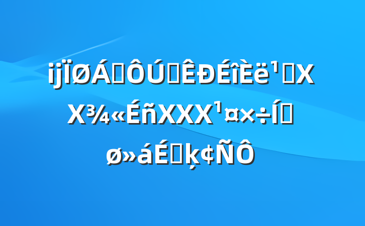 ĳ쵼ȫ᳹XXXXXƽϵķ