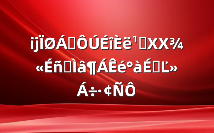 ĳ쵼᳹XXרϵĽ