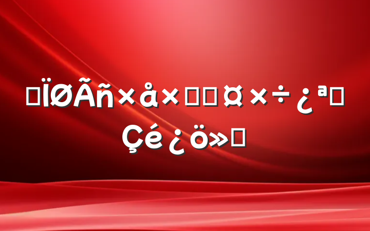 ĳڽ̹չ㱨