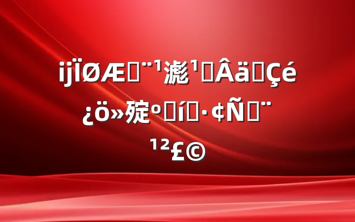 ĳշ滮᳹ʵ㱨ͱ̬ԣ