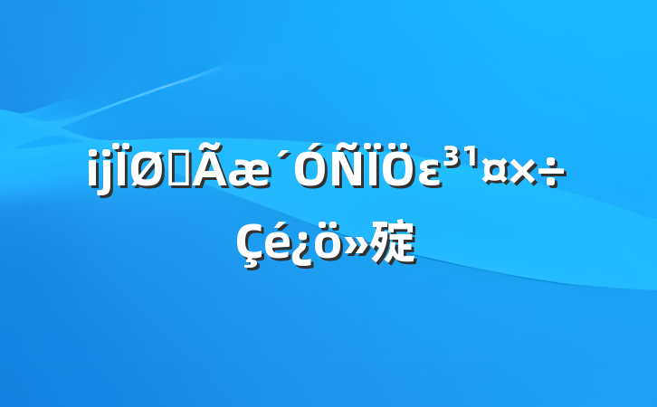 ĳȫε㱨