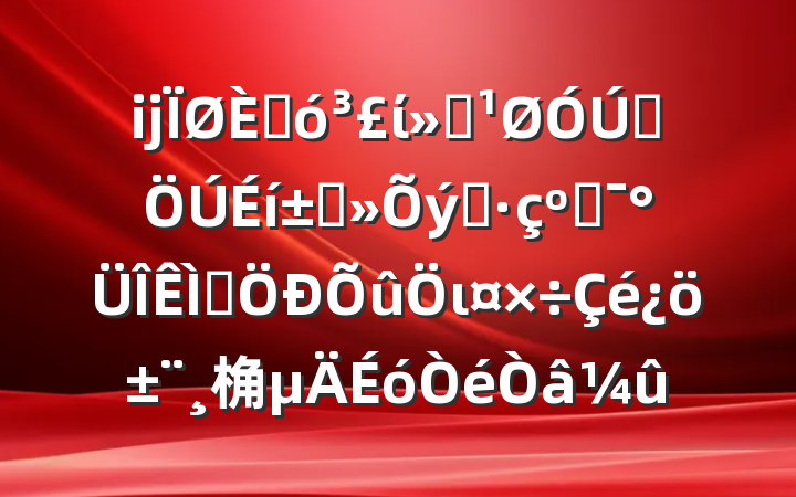 ĳ˴ίᡶȺ߲֮͸⼯ι桷