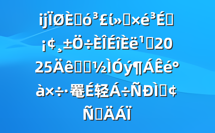 ĳ˴ίᵳԱ᳹2025ѧϰ罨轻ַԲ