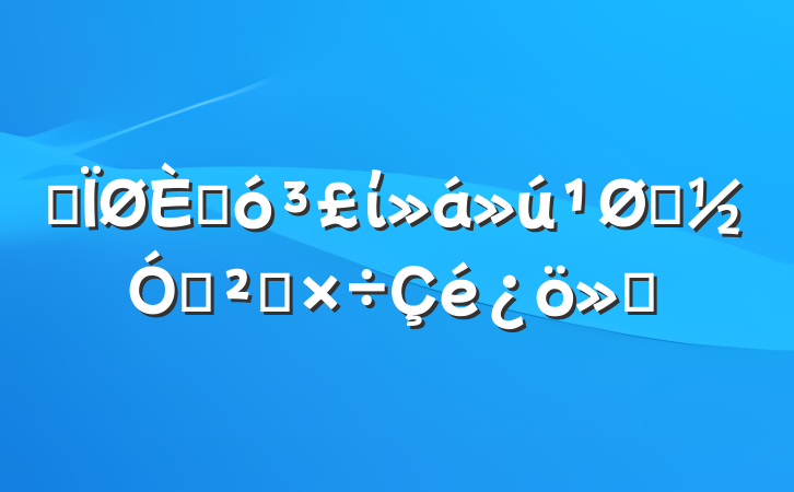 ĳ˴ίӭѲ칤㱨
