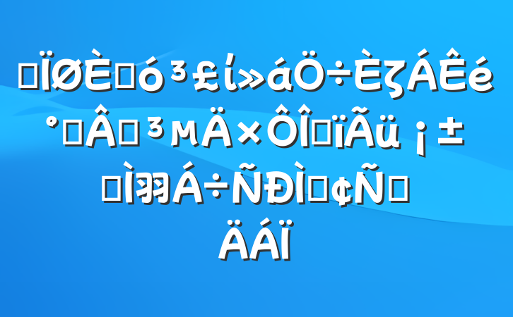 ĳ˴ίζࡰ۵Ҹר⽻ַԲ
