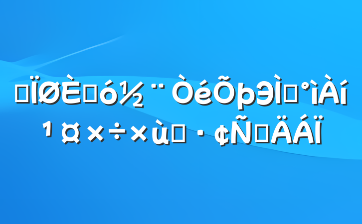 ĳ˴Э᰸̸Բ