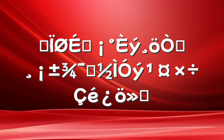 ĳ԰ʾ㱨