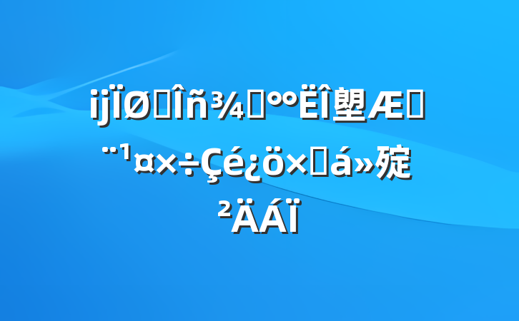 ĳ˰֡塱շܽ㱨