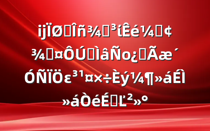 ĳ˰ֵίǡֳרоȫε̻ϵĽ