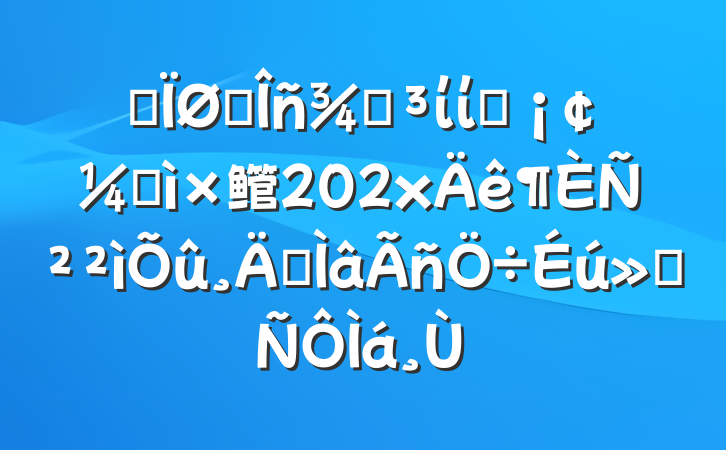 ĳ˰ֵίίԱͼ鳤202xѲר