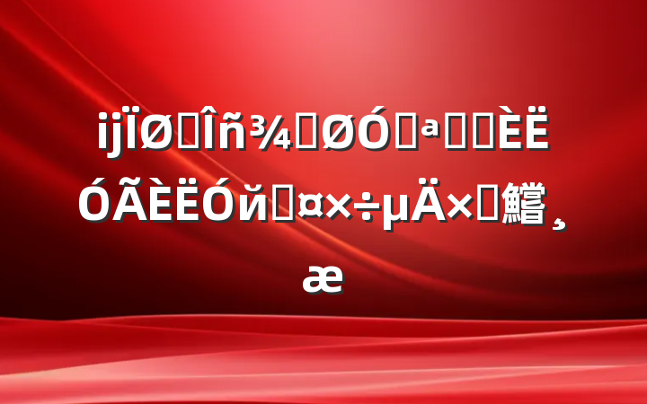 ĳ˰ֹڿչѡйعԲ鱨