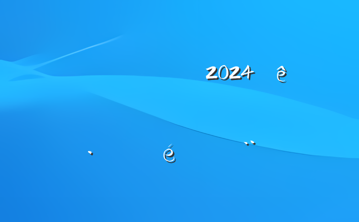ĳ˰ֹ2024˰ɲ˼״ı