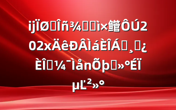 ĳ˰ּͼ鳤202x쵼ɲ̸ְϵĽ