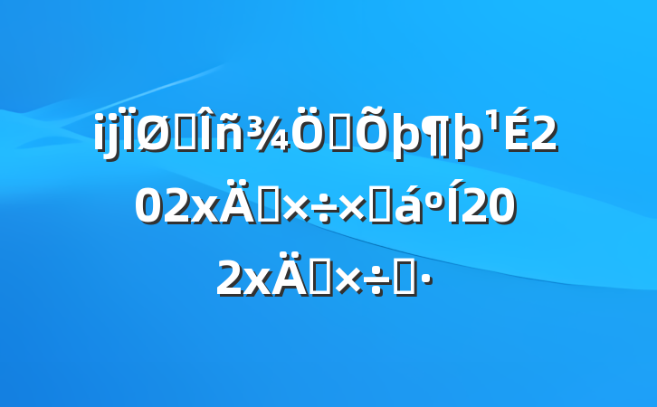 ĳ˰˰202x깤ܽ202x깤˼·