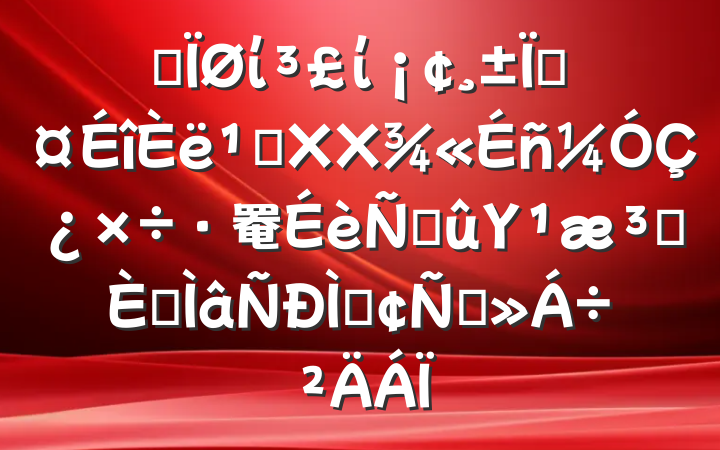 ĳίίس᳹XXǿ罨ϽΥԺרַԽ