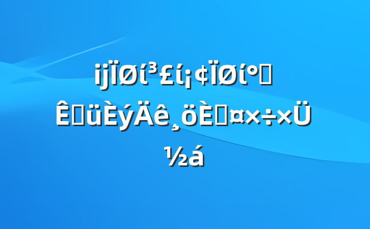 ĳίίί칫ҽ˹ܽ