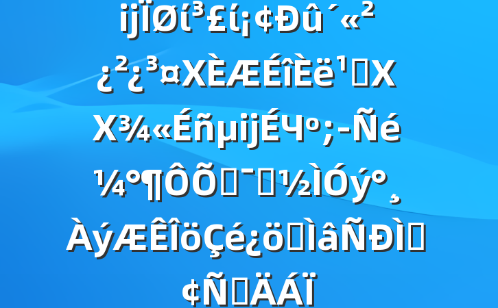 ĳίίΧ᳹XXĳЧ;鼰վʾרַԲ