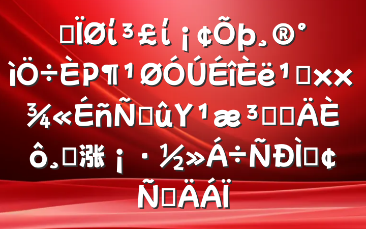 ĳίίΡ᳹xxϽΥԺȵɹ涨ַԲ