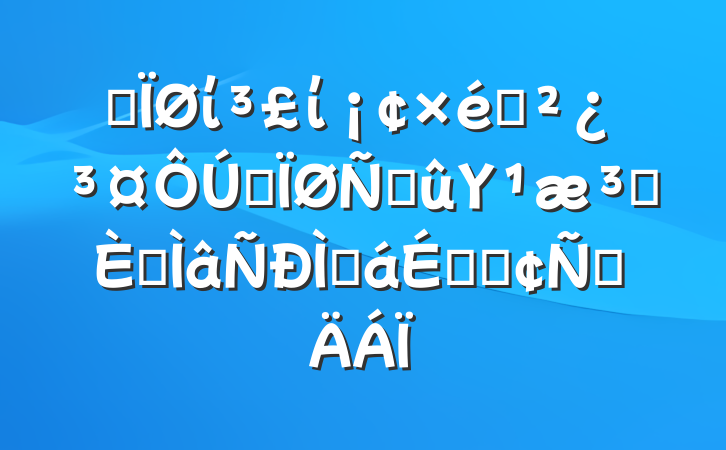 ĳίί֯ȫϽΥԺרֻϵķԲ