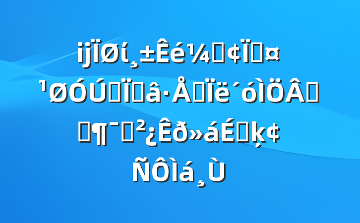 ĳίǡسȫؽ˼ۻԱϵķ