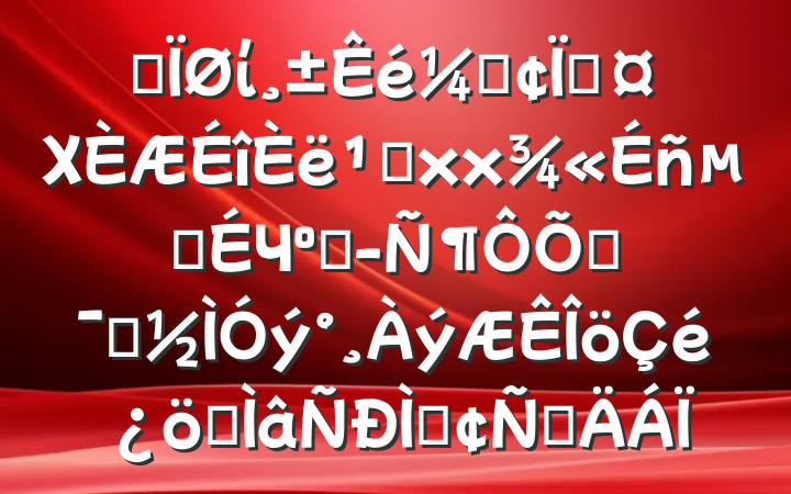 ĳίǡسΧ᳹xxĳЧ;鼰վʾרַԲ