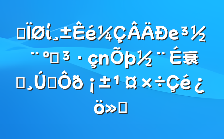 ĳίе͵衰һ˫𡱹㱨