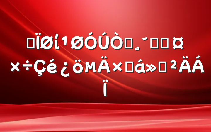 ĳί԰ٸĹܽ㱨