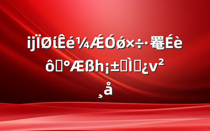 ĳίǼǿ罨ߡһר⵳ν