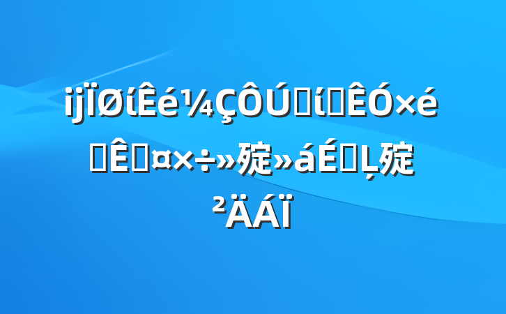 ĳίʡίѲѲӹ㱨ϵĻ㱨