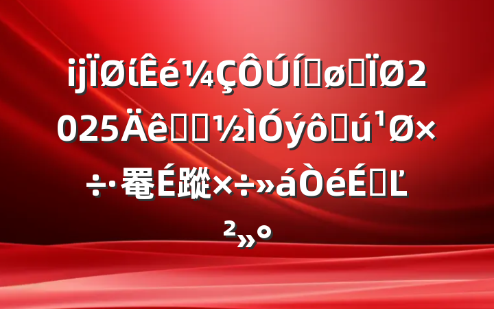 ĳίƽȫ2025ѧϰ߻罨蹤ϵĽ