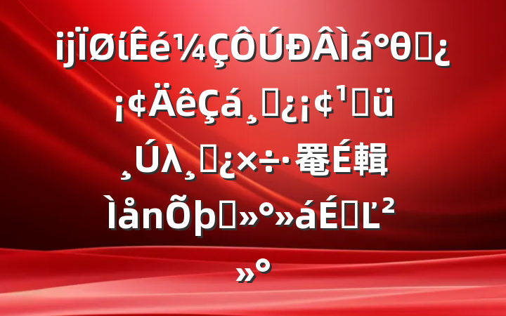 ĳίθɲɲؼλɲ罨輯̸ϵĽ