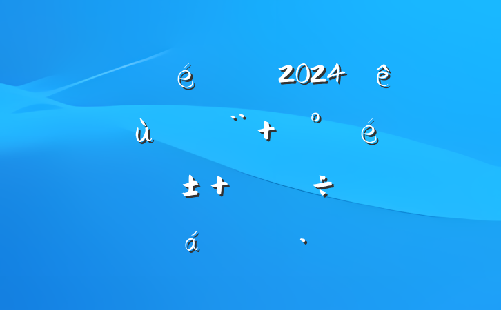 ĳί2024ȫл㵳 캽 жƽϵĻ㱨