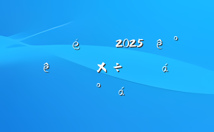 ĳί2025ص㹤ƽϵĽ