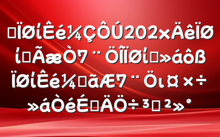 ĳί202xίȫίԱίǵιϵֽ