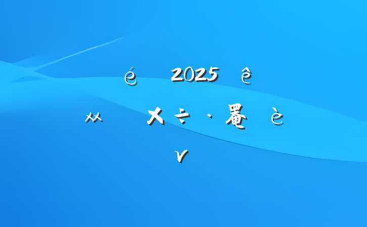 ĳί2025᳹xxǿ罨ר⵳ν