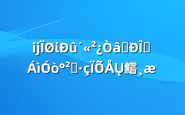 Ä³ÏØÎ¯Ðû´«²¿ÒâʶÐÎ̬ÁìÓò°²È«·çÏÕÅŲ鱨¸æ