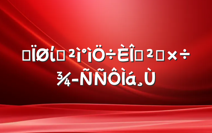 ĳίѲѲ칤鷢