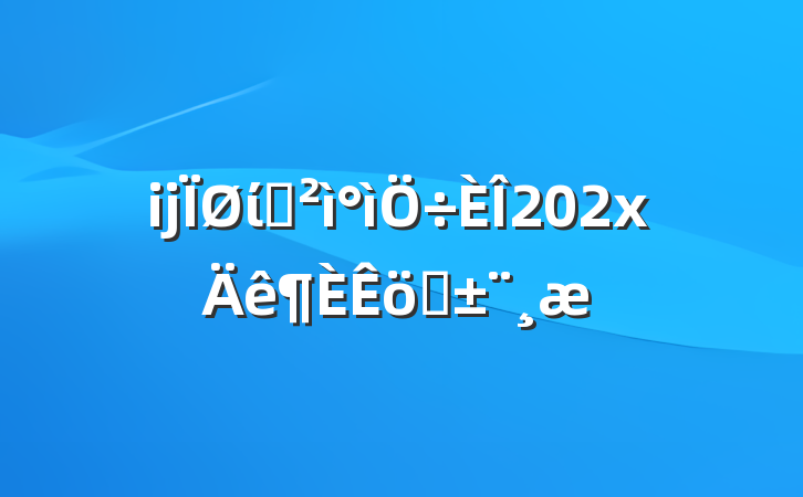 ĳίѲ202xְ