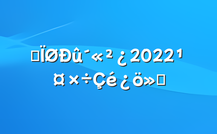 ĳ2022㱨