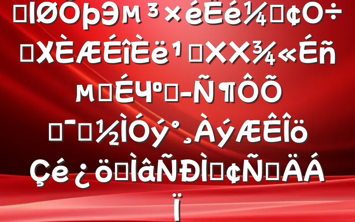 ĳЭǡϯΧ᳹XXĳЧ;鼰վʾרַԲ