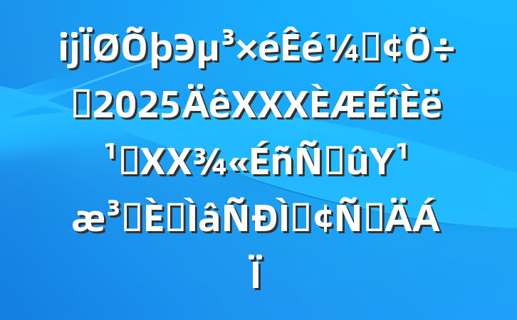 ĳЭǡϯ2025XXΧ᳹XXϽΥԺרַԲ