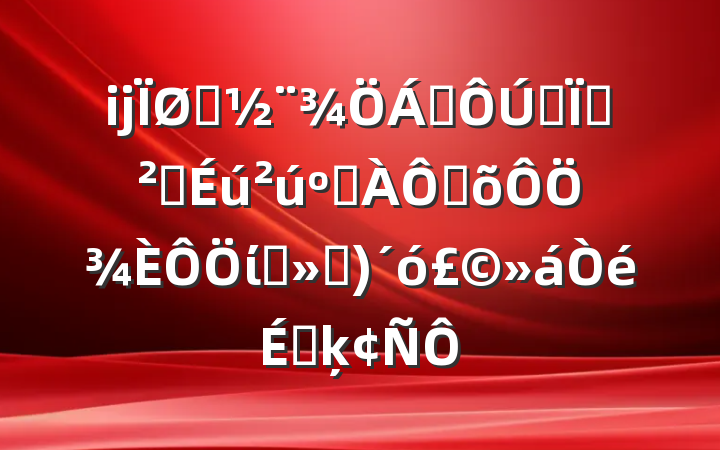 ĳס쵼ȫذȫͷּ־ίԱᣨ󣩻ϵķ