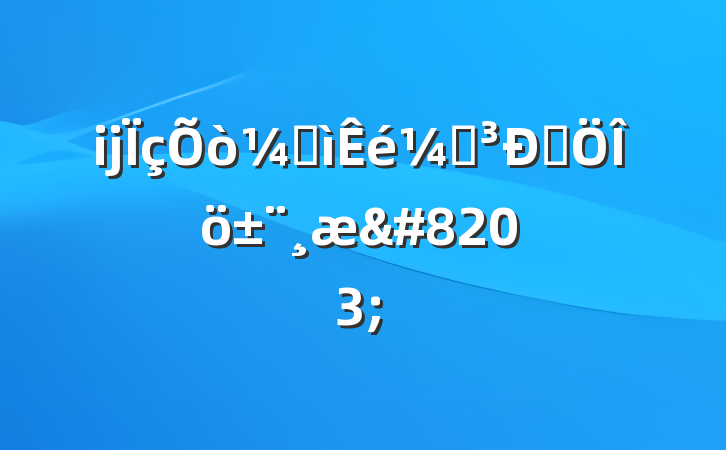 ĳͼǵԷ&#8203;