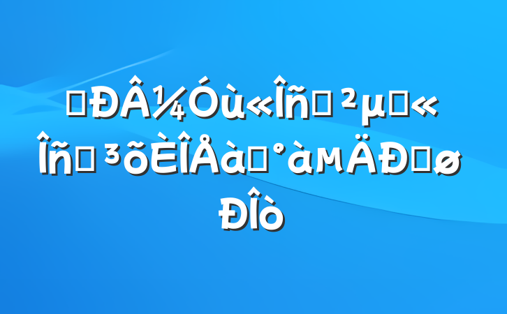 ĳ¼ùԱμӹԱѵĵø