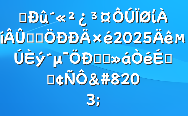 ĳίѧϰ2025μѧϰϵķ&#8203;