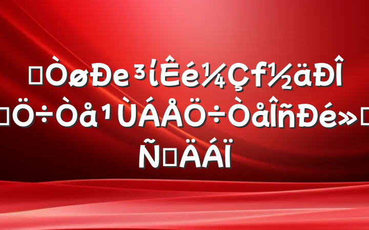 ĳеίʽᷢԲ